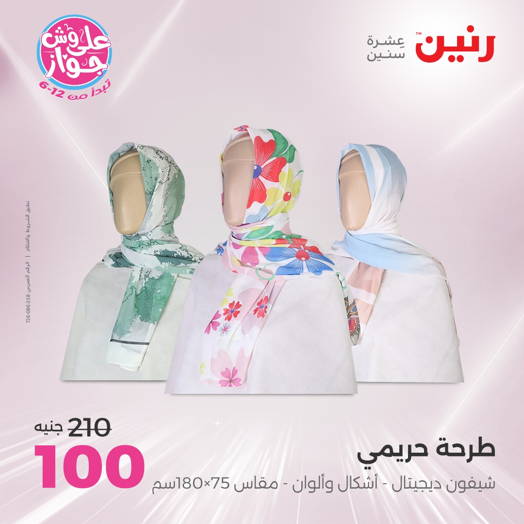 raneen offers from 15jul to 1jun 2025 عروض رنين من 15 يوليو حتى 1 يونيو 2025 صفحة رقم 65